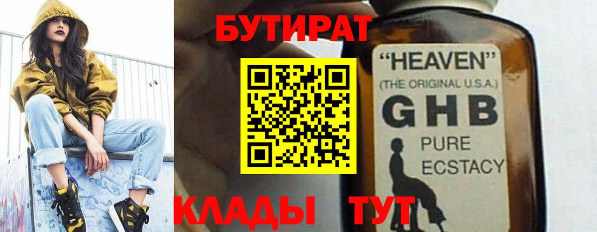 Крымск  Бутират  Вход с VPN  БУТИРАТ вода 