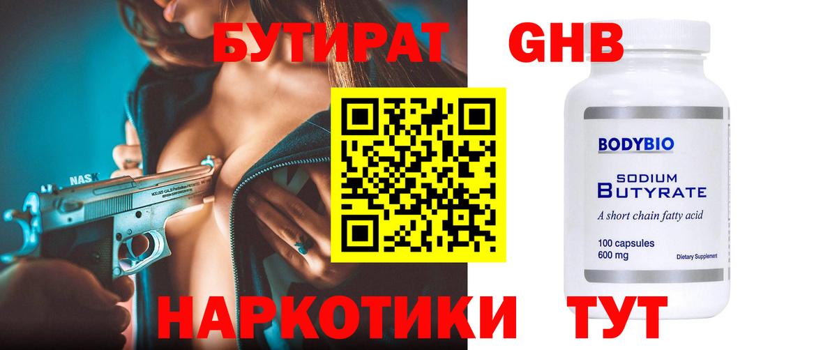 Бутират 1.4BDO Крымск