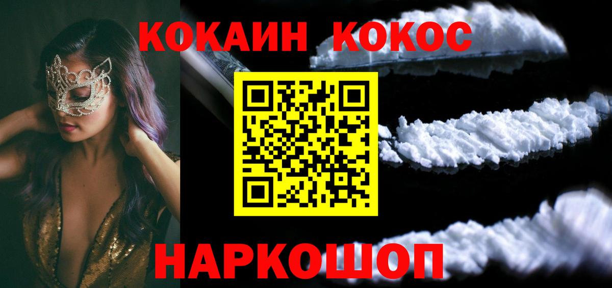 Кокаин 99% Крымск