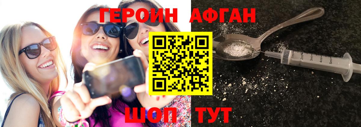 Героин хмурый Крымск