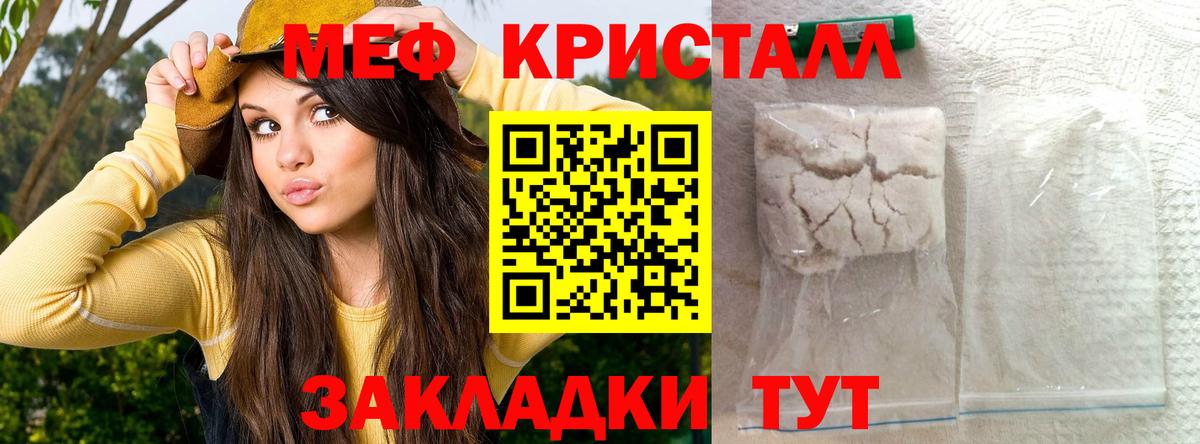 МЯУ-МЯУ mephedrone  МЕФ  МЯУ-МЯУ мяу мяу  Крымск  МЯУ-МЯУ  Вход с VPN 