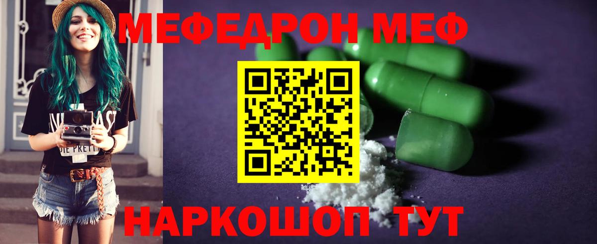 Меф  Крымск