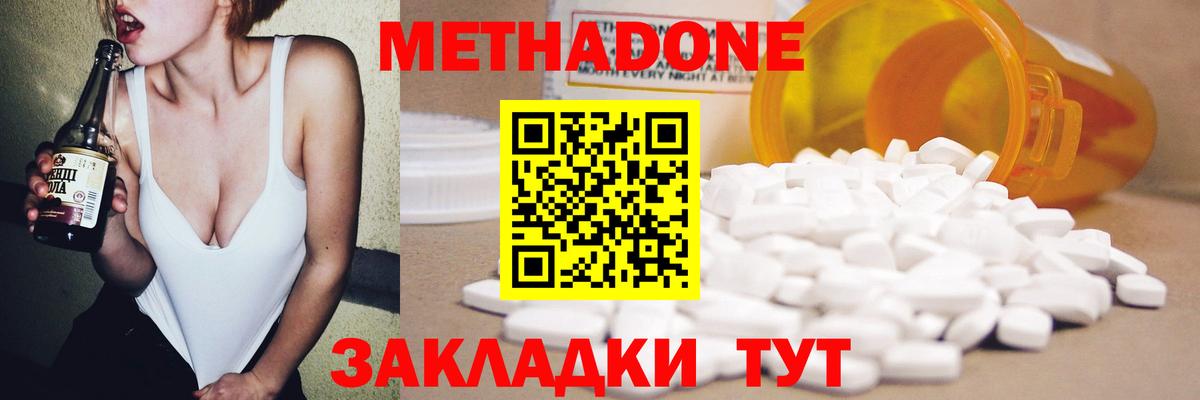 Крымск  МЕТАДОН methadone  Вход с VPN 