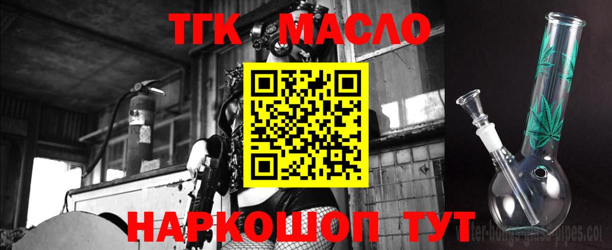 ТГК гашишное масло Крымск